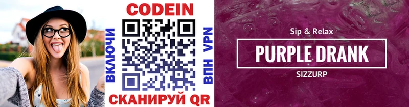 купить закладку  Осинники  Codein Purple Drank 